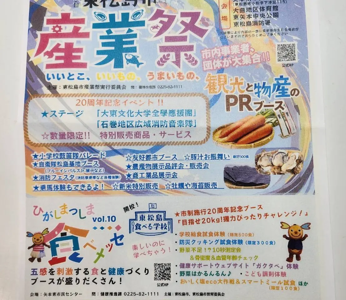 産業祭　東松島市