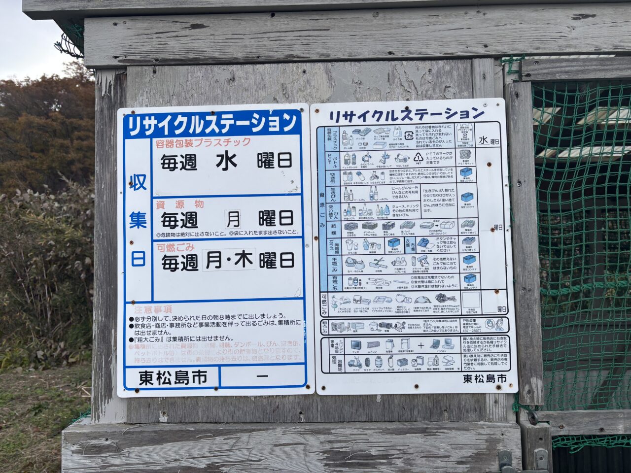 東松島市　ゴミ