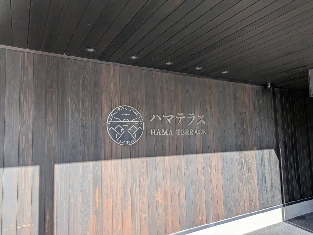 ハマテラス入り口