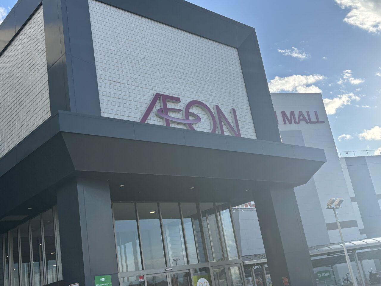 イオンモール石巻