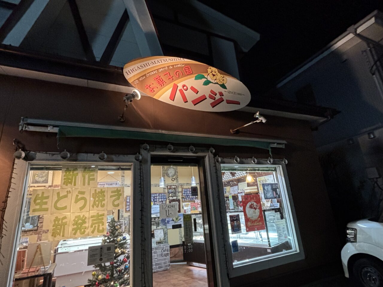 お菓子の国パンジー