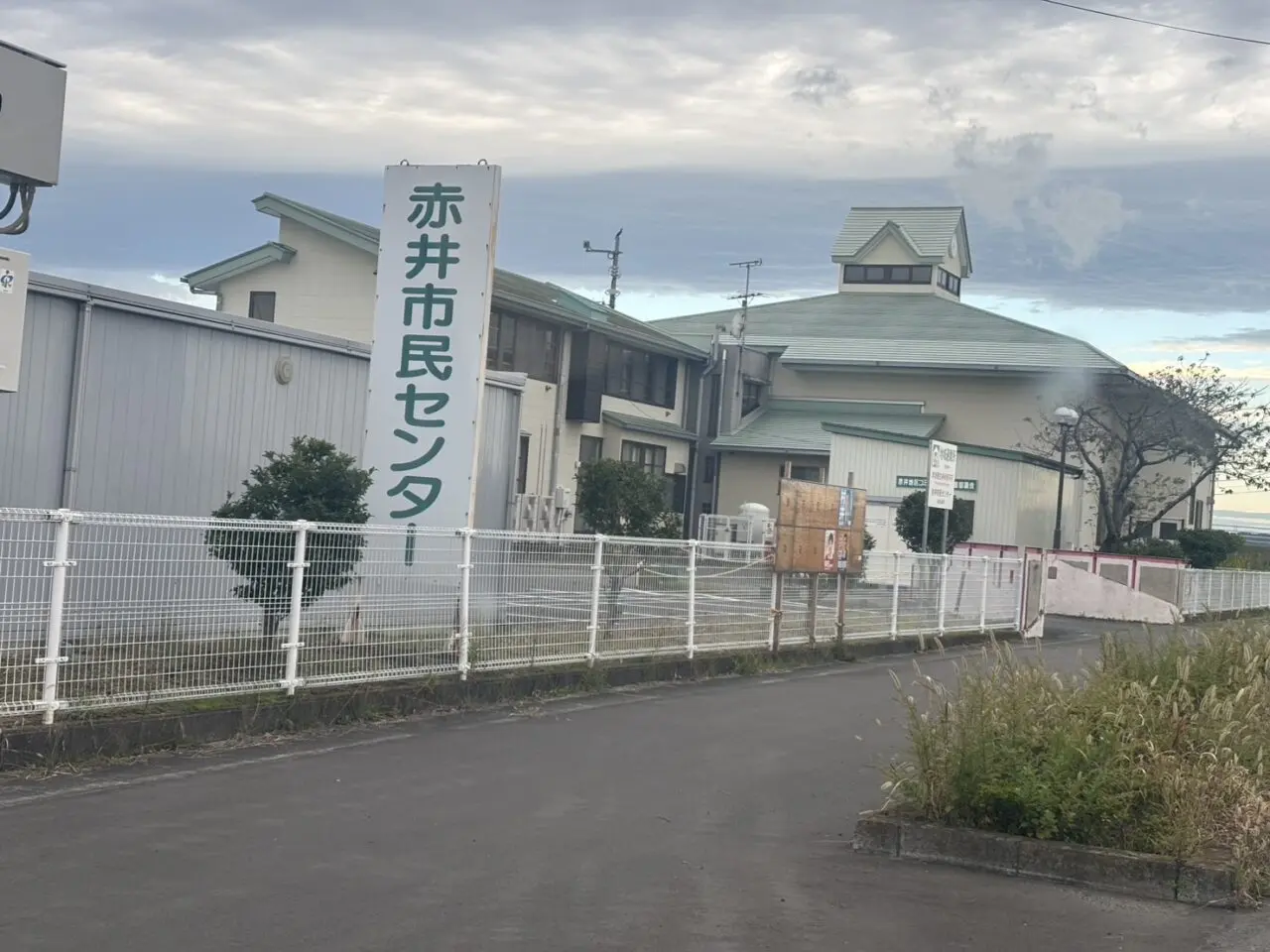 赤井市民センター