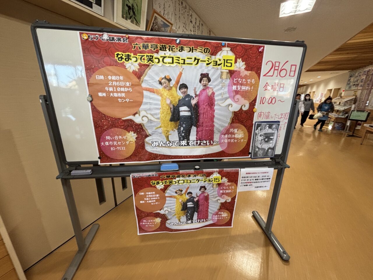 なまって笑ってコミュニケーション