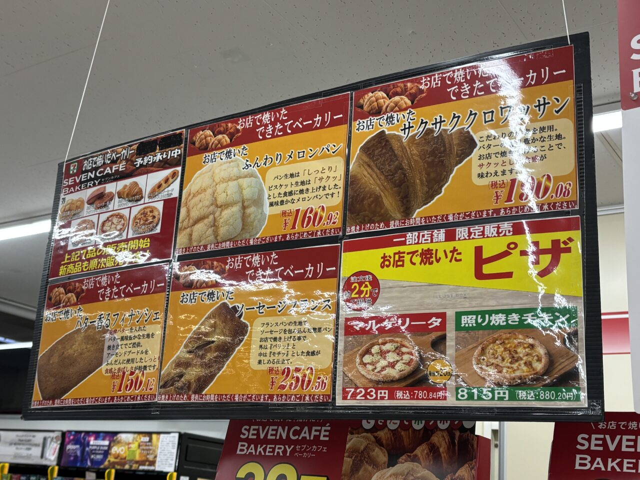 お店で焼いたパン　セブンイレブン