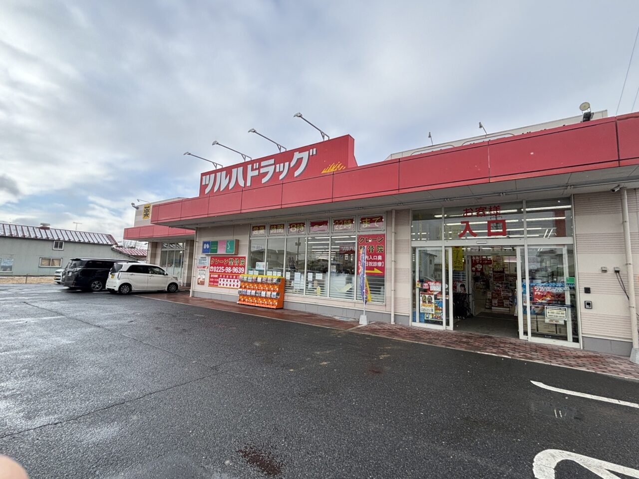 ツルハドラッグ桃生店