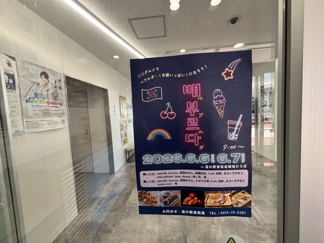 道の駅東松島　韓国フェア