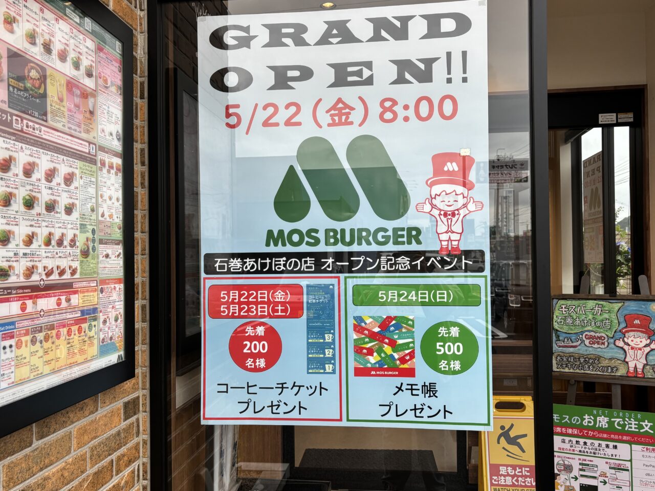 モスバーガー　新規オープン