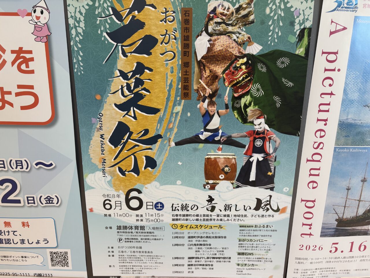 おがつ若葉祭