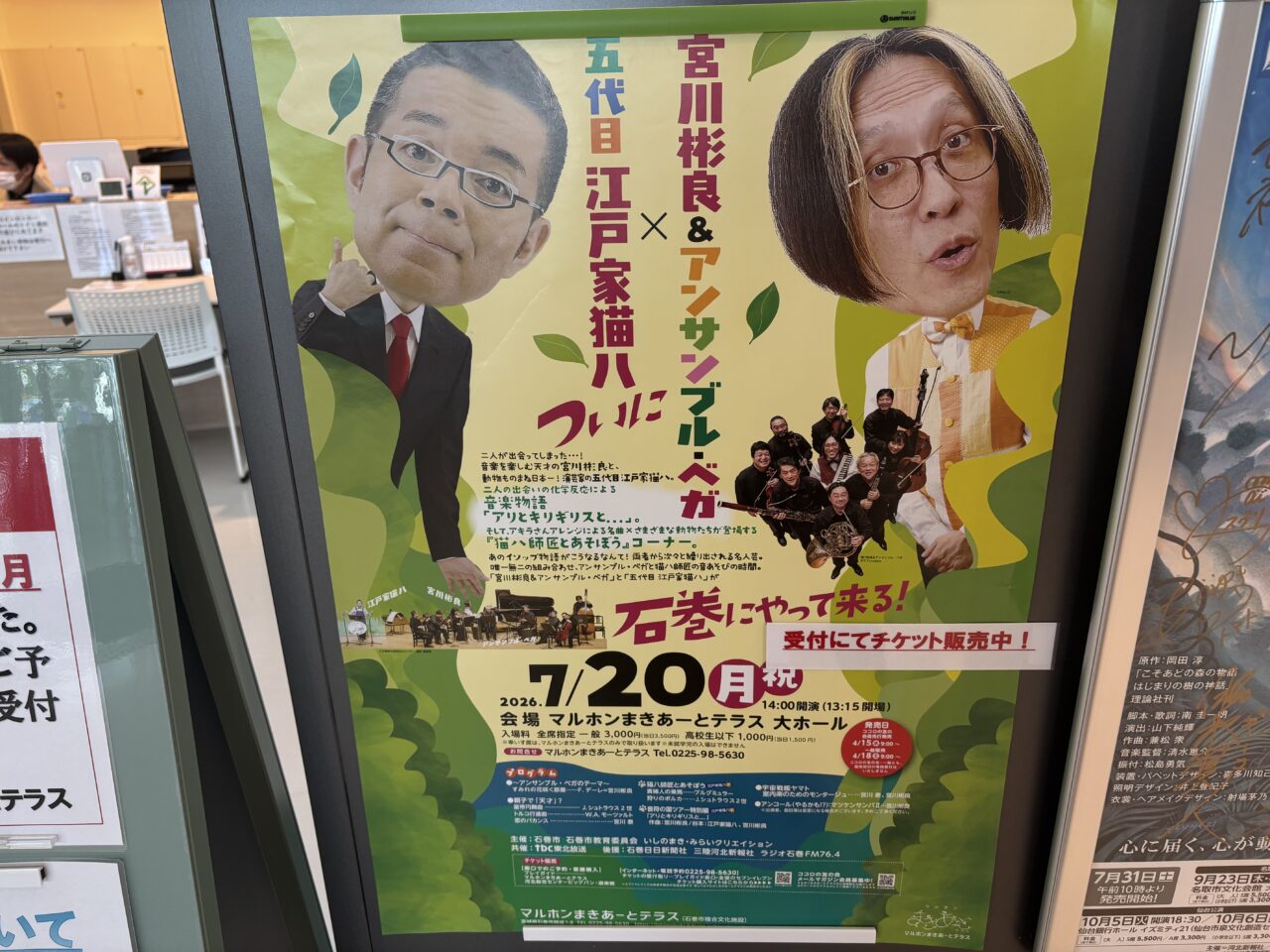 宮川彬良　江戸川猫八コンサート