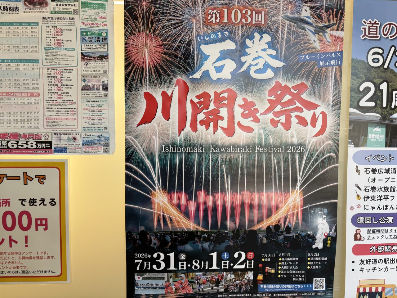 石巻川開きポスター