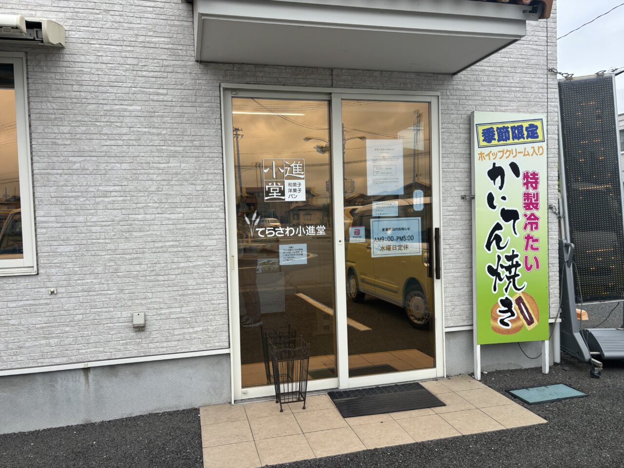 てらさわ