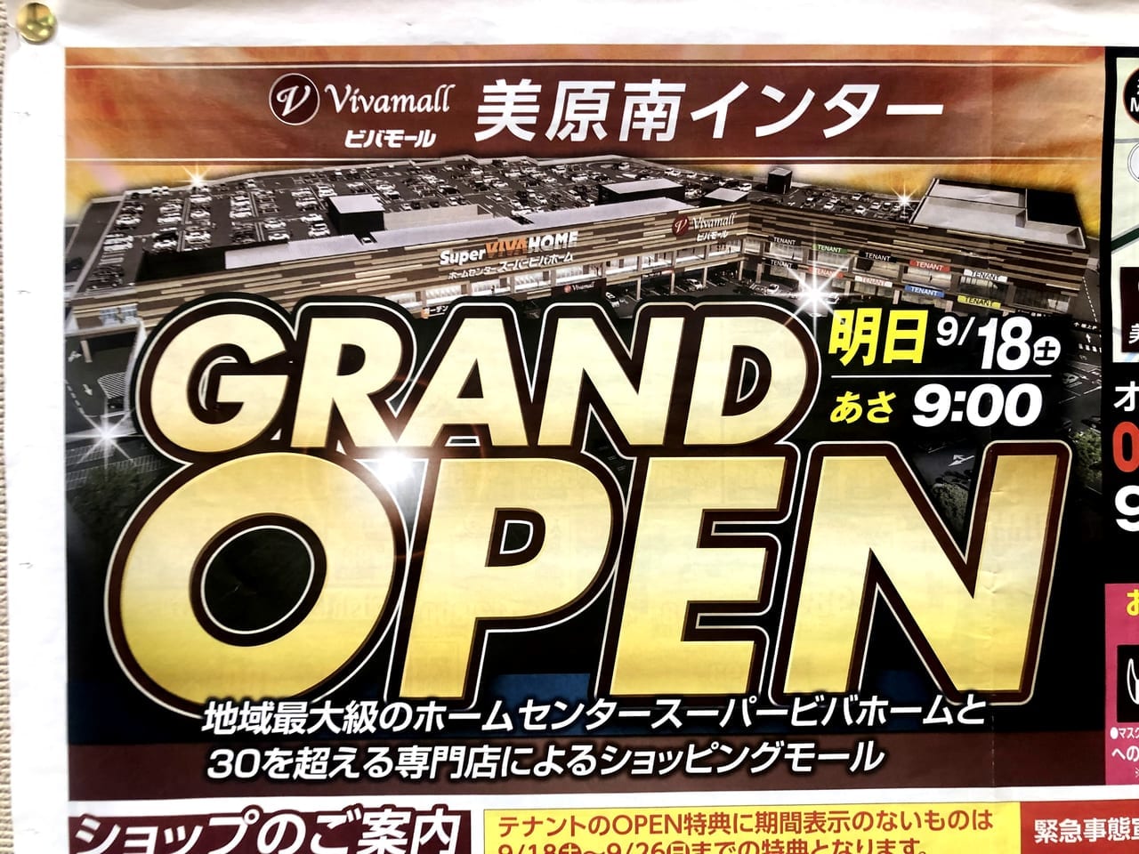 ビバモール美原南