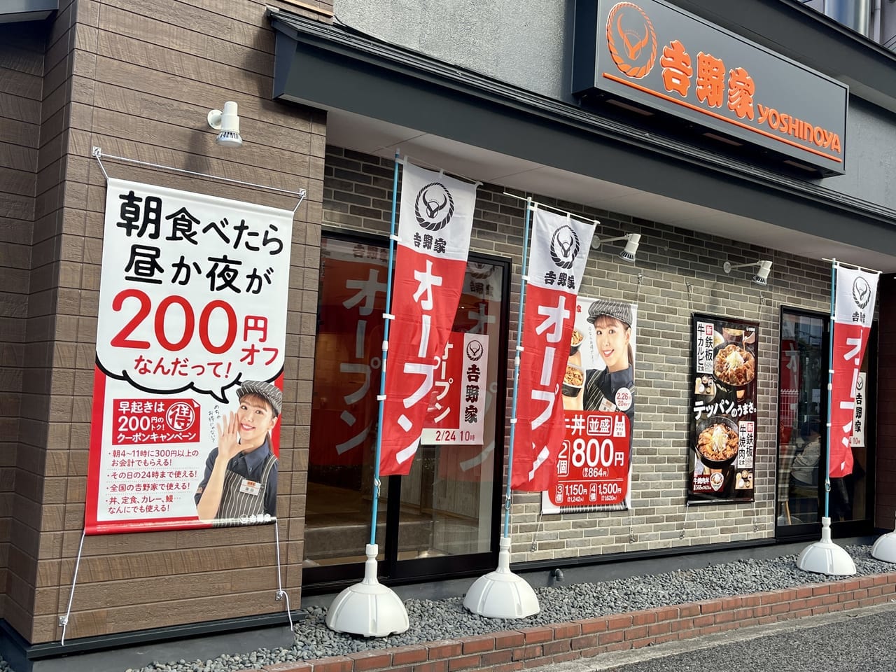 吉野家北花田