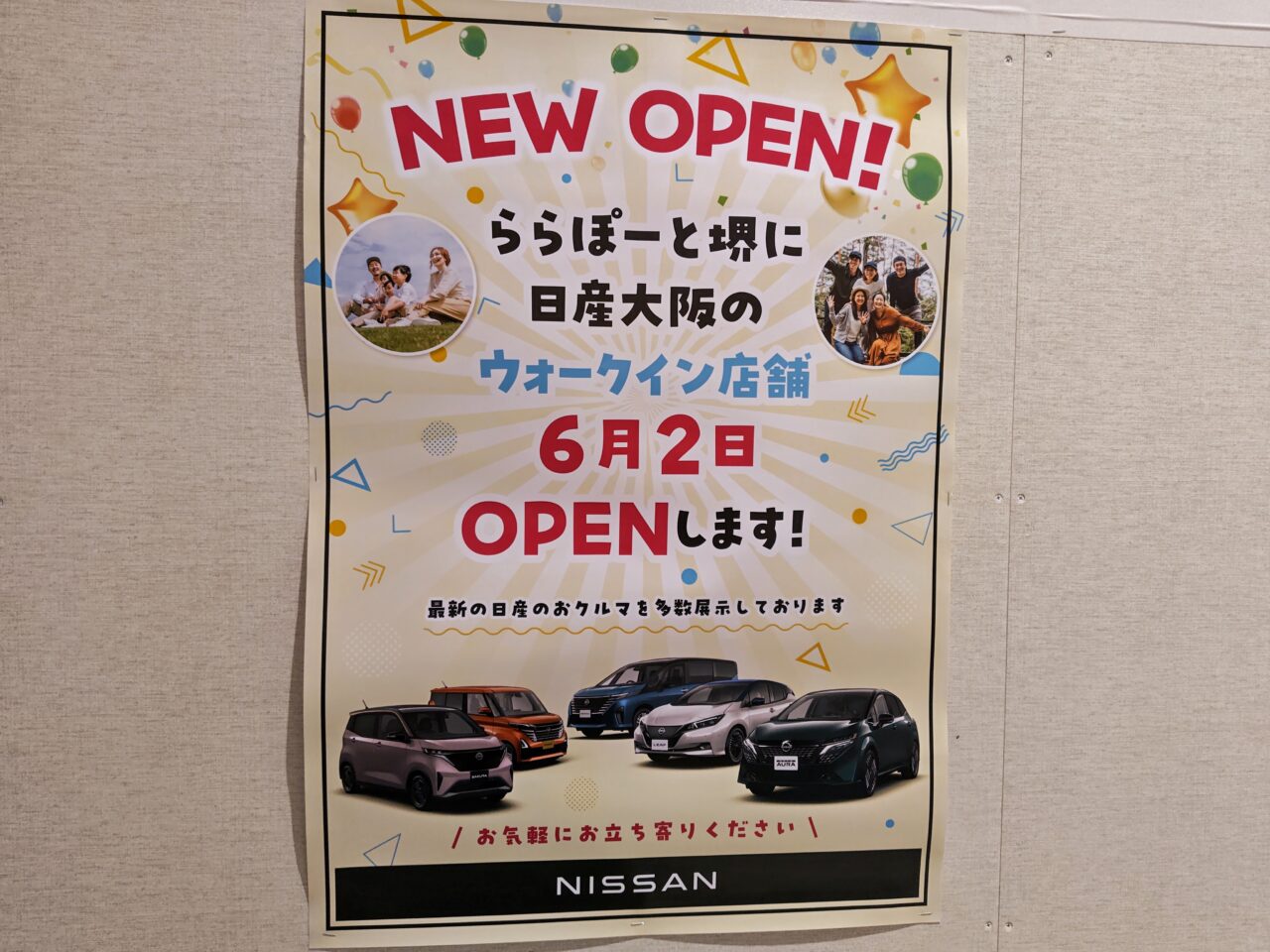 ららぽーと新店