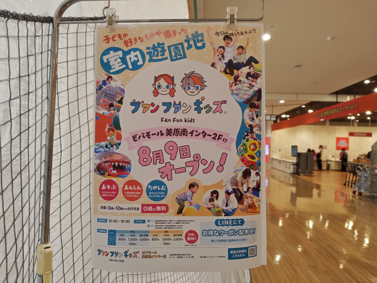 室内遊園地