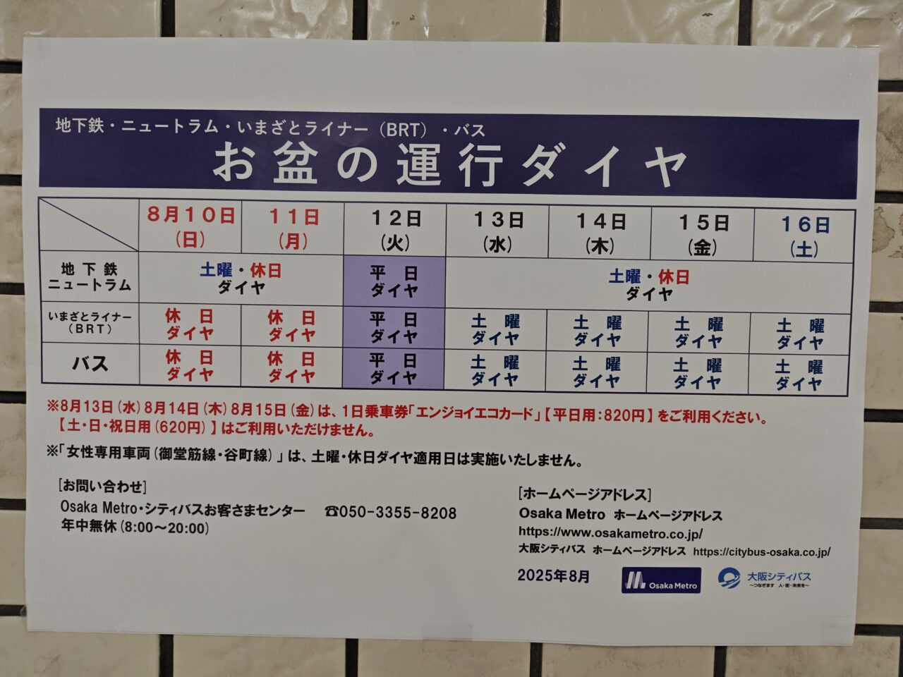 運行ダイヤ