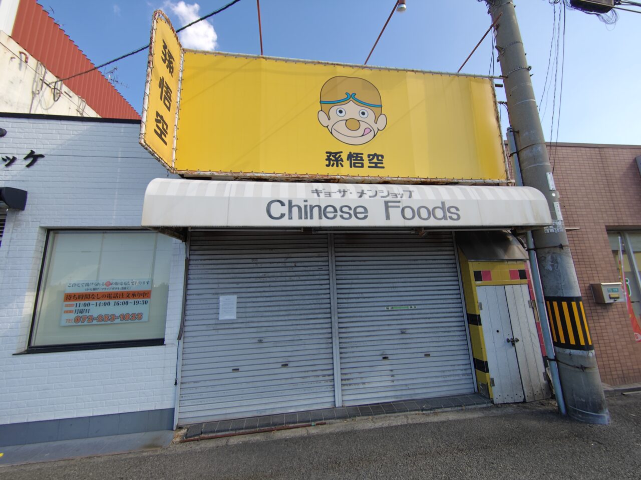 孫悟空