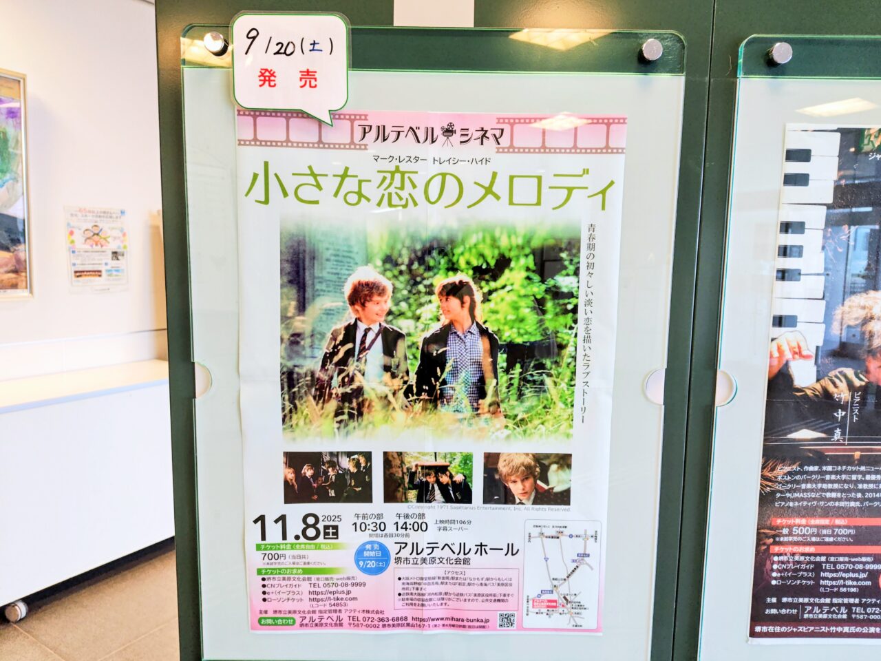 小さな恋のメロディ