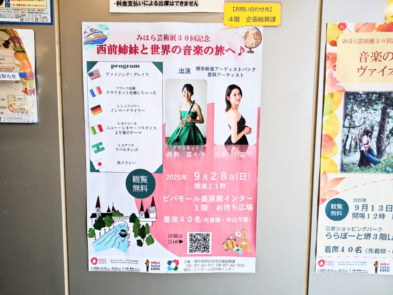 ビバモール美原イベント