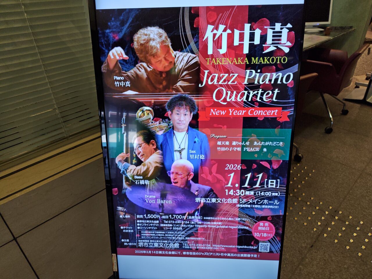 ジャズコンサート