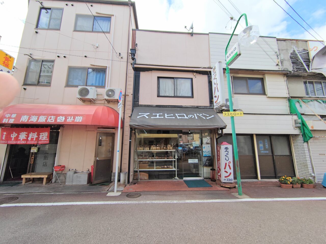 スエヒロのパン