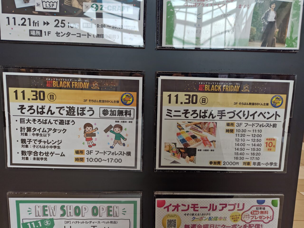 イオンそろばん