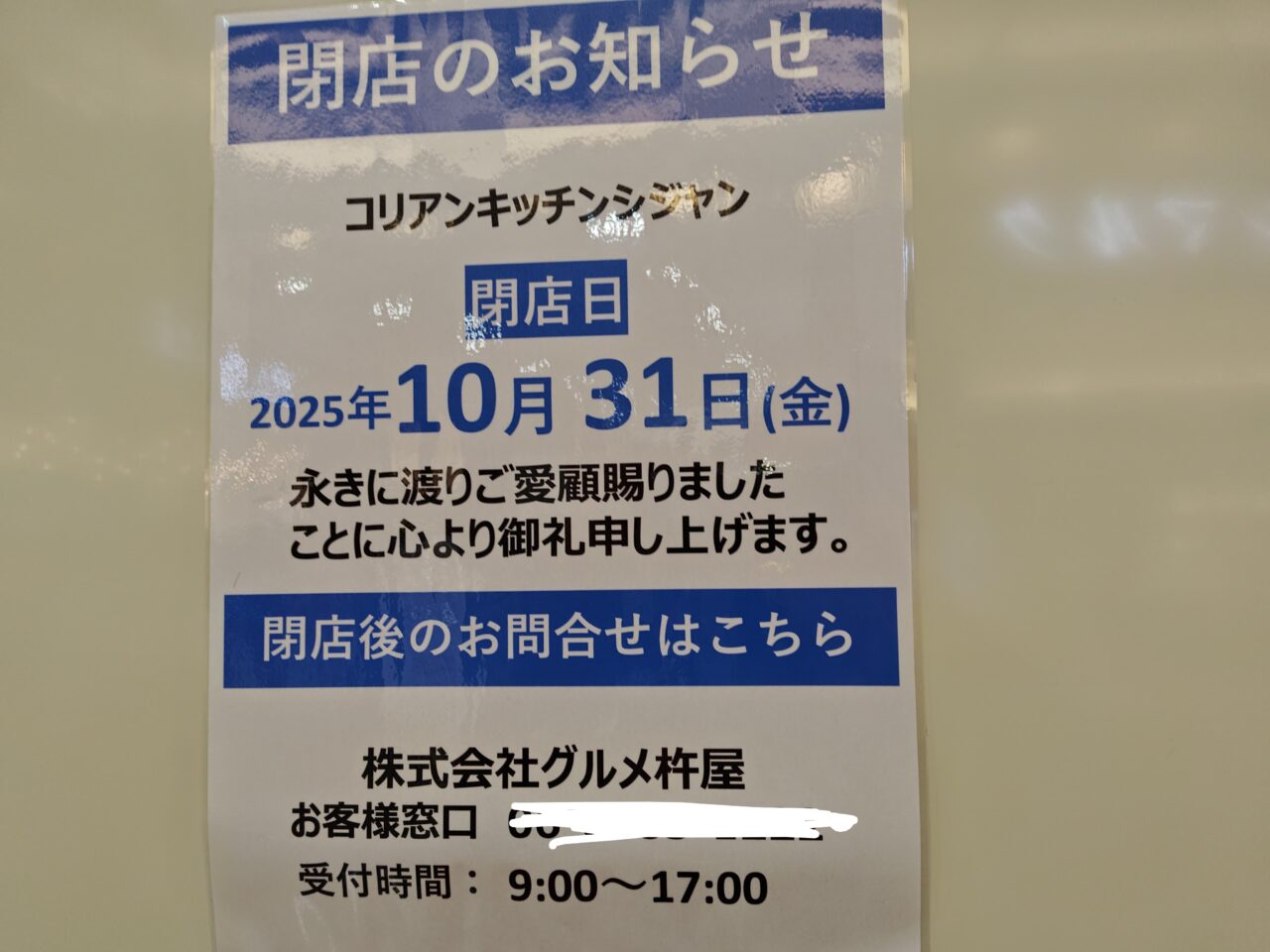イオンモール堺北花田