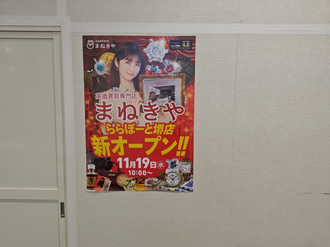 ららぽーとまねきや