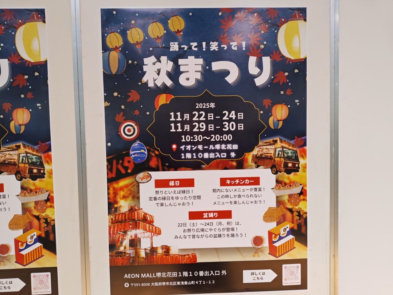 イオンモール堺北花田