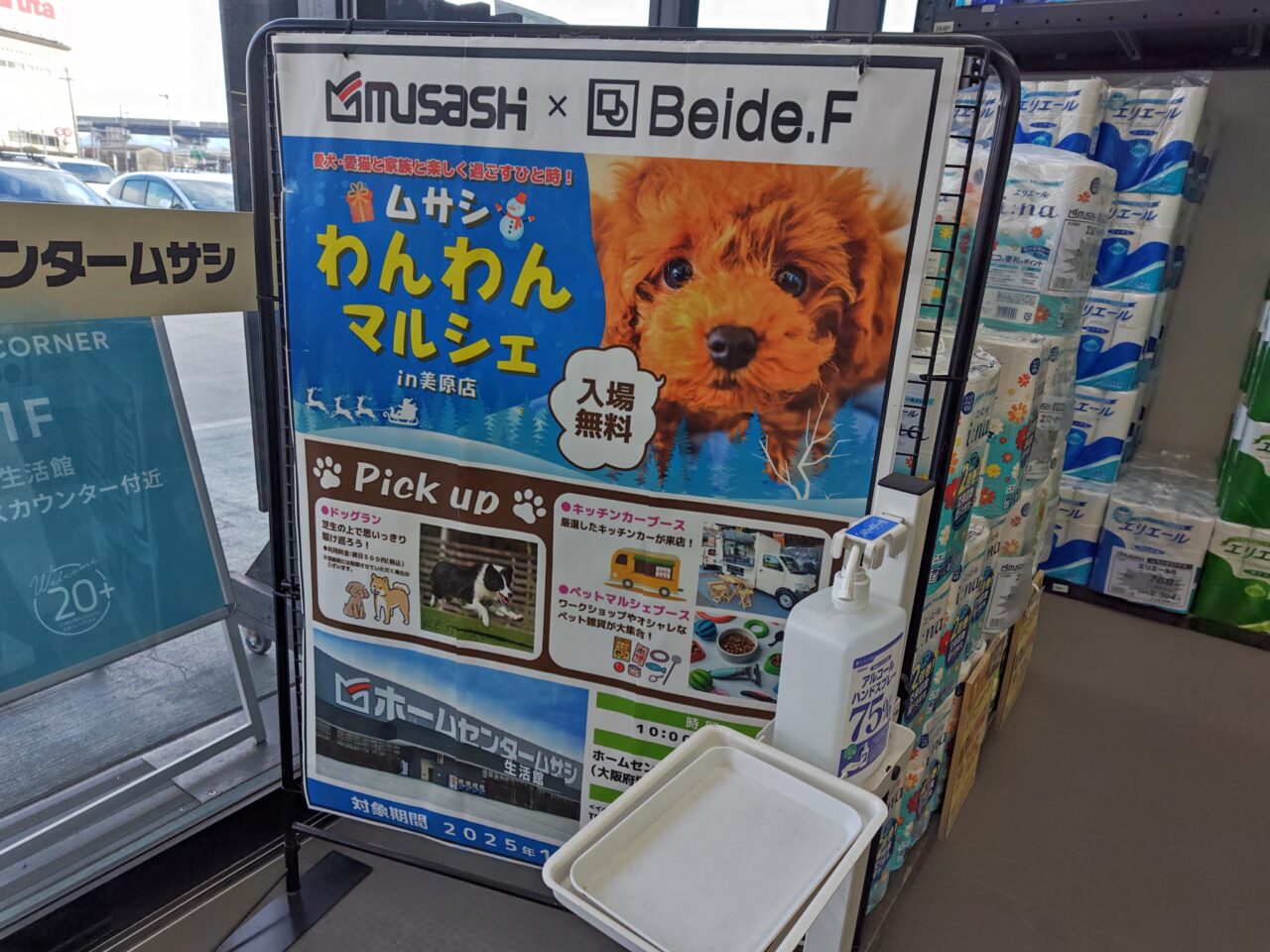 ムサシマルシェ