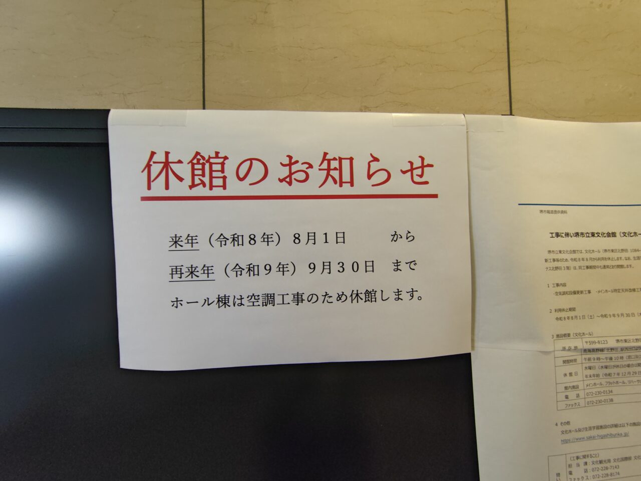 ベルヒル北野田