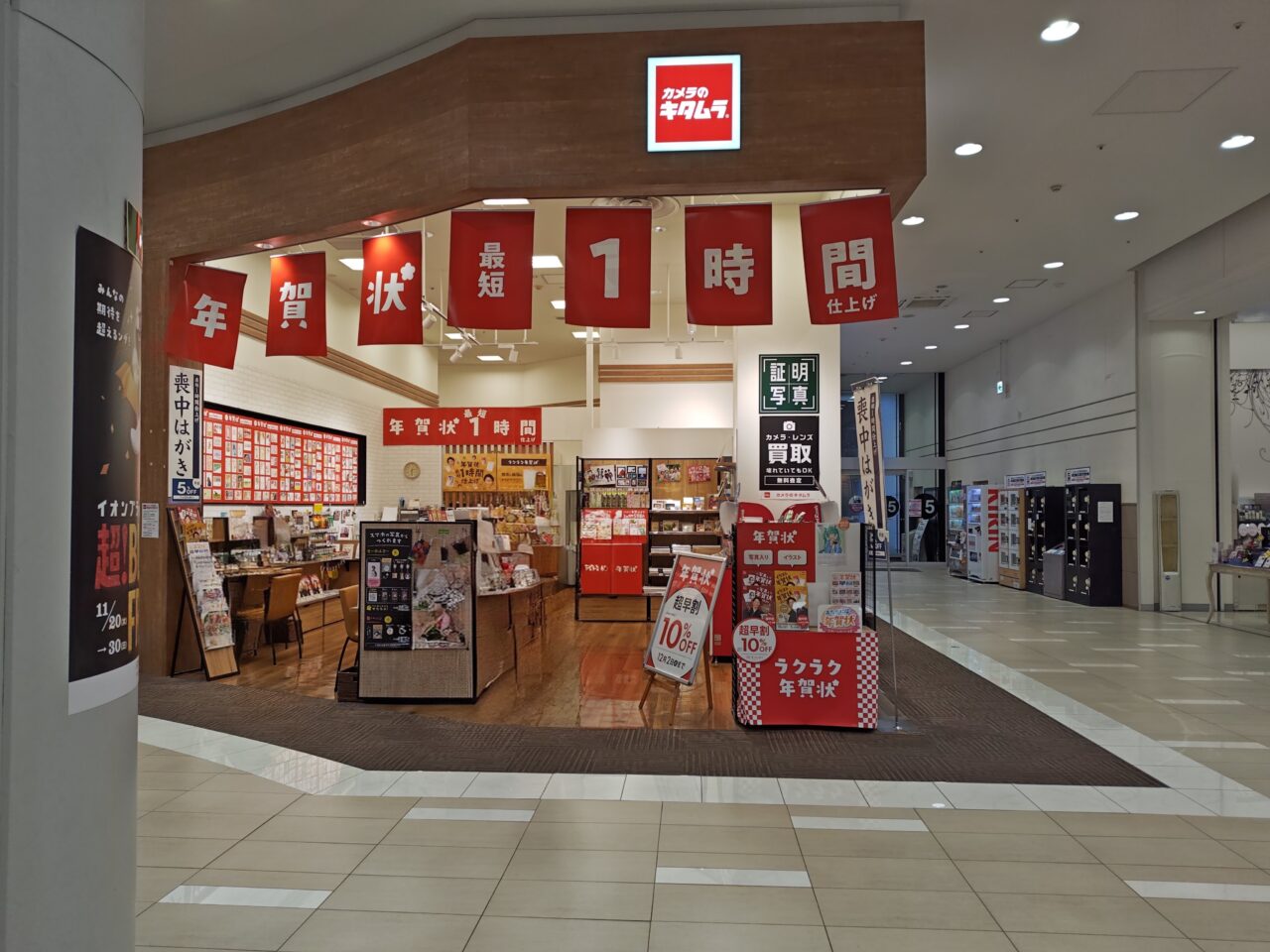 カメラのキタムラ