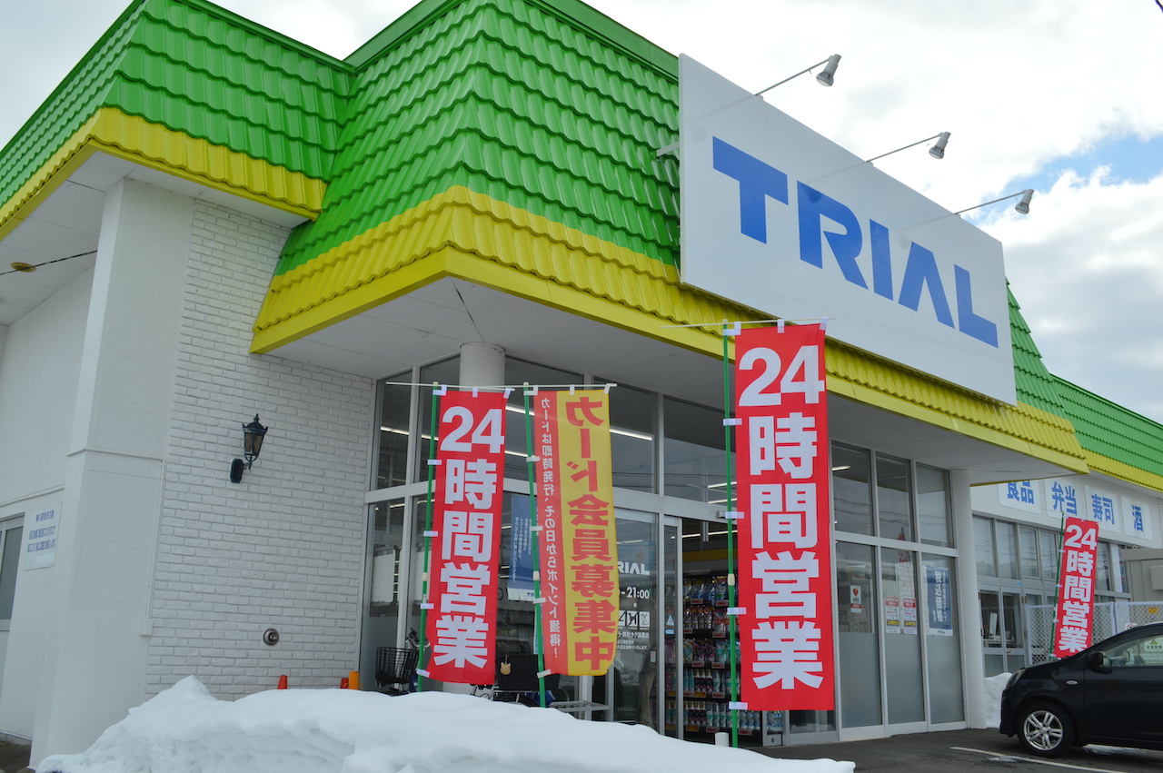 トライアル下町店