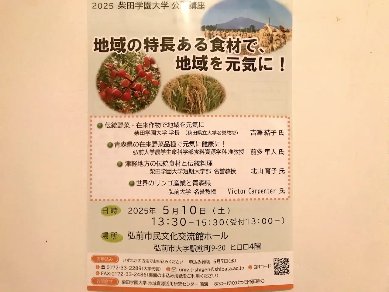 地域食材