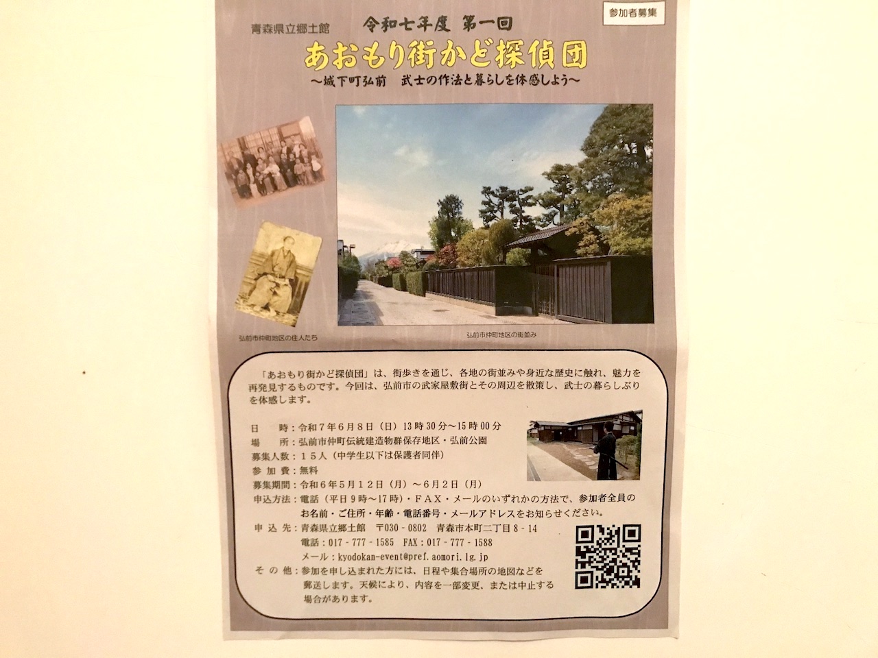 あおもり街かど探検団
