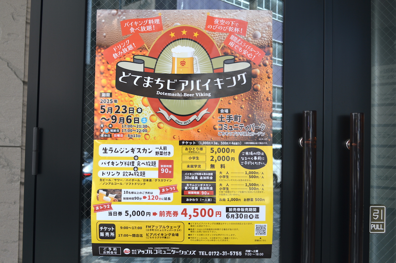 ビアバイキング