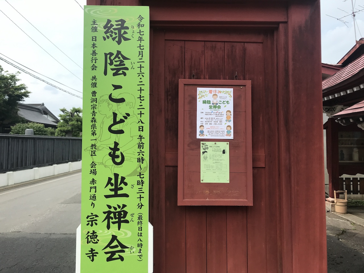 子供座禅会