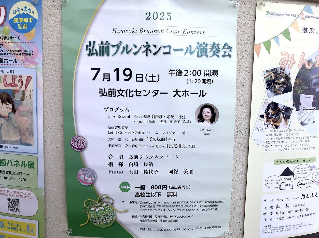 弘前ブルネンコンサート