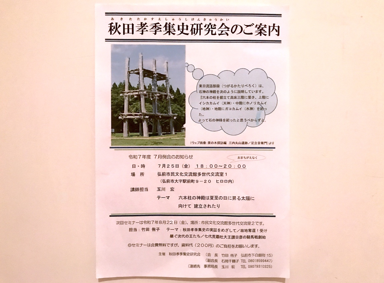 秋田孝季