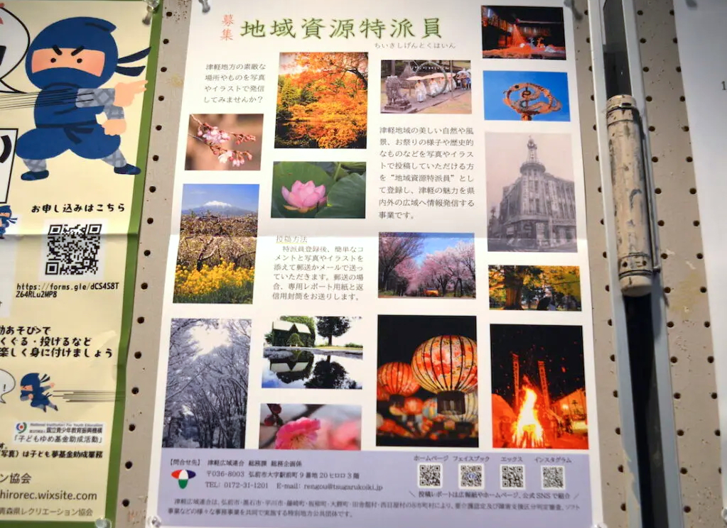 地域資源特派員