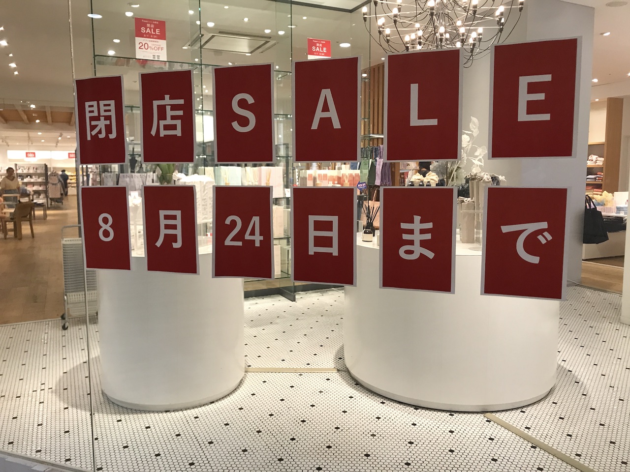 フランフラン閉店