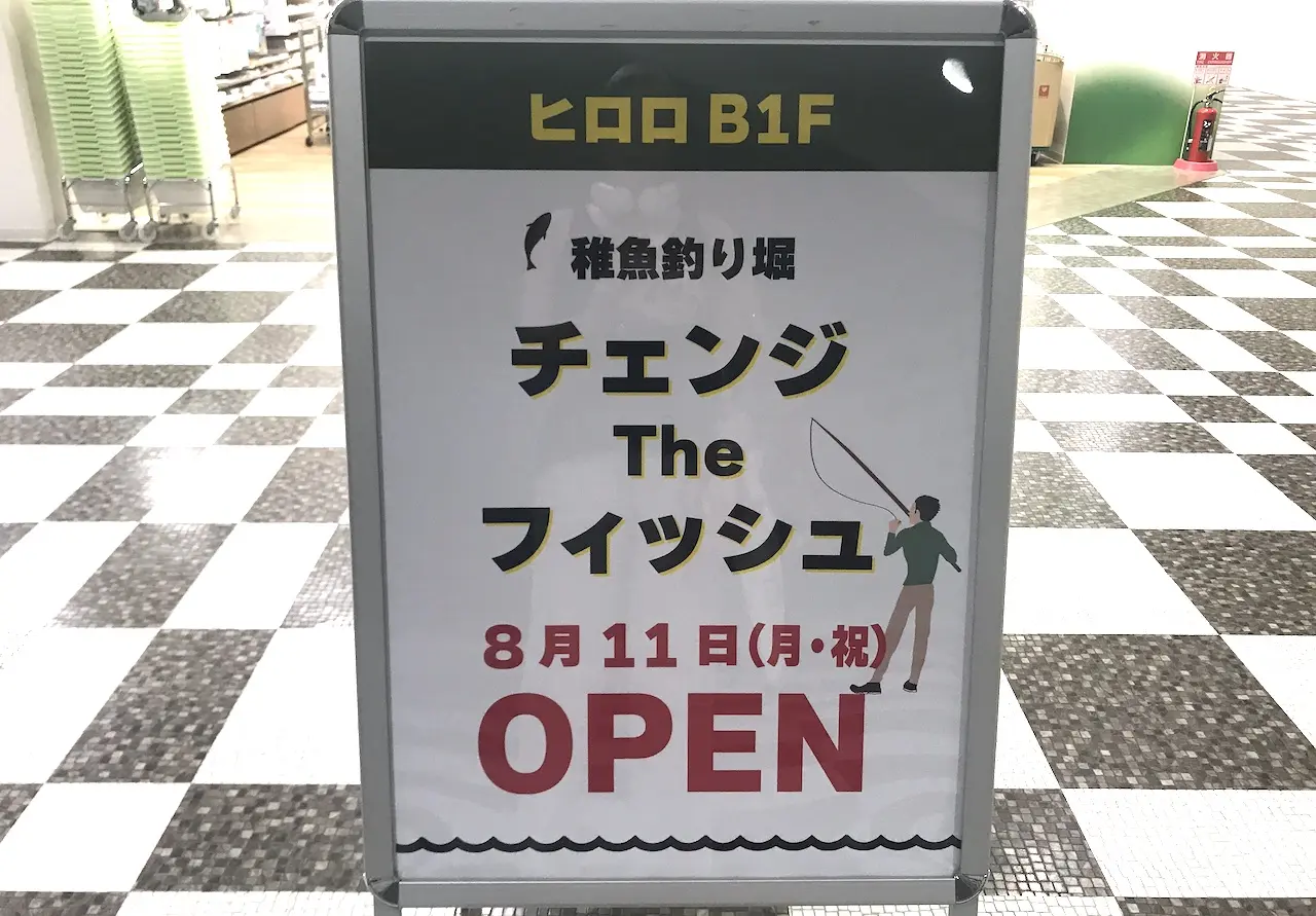 チェンジthe フィッシュ