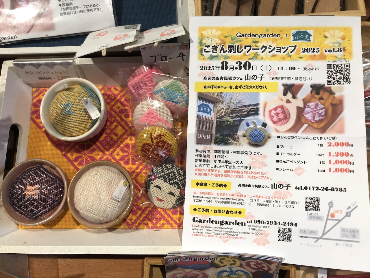 こぎん刺し