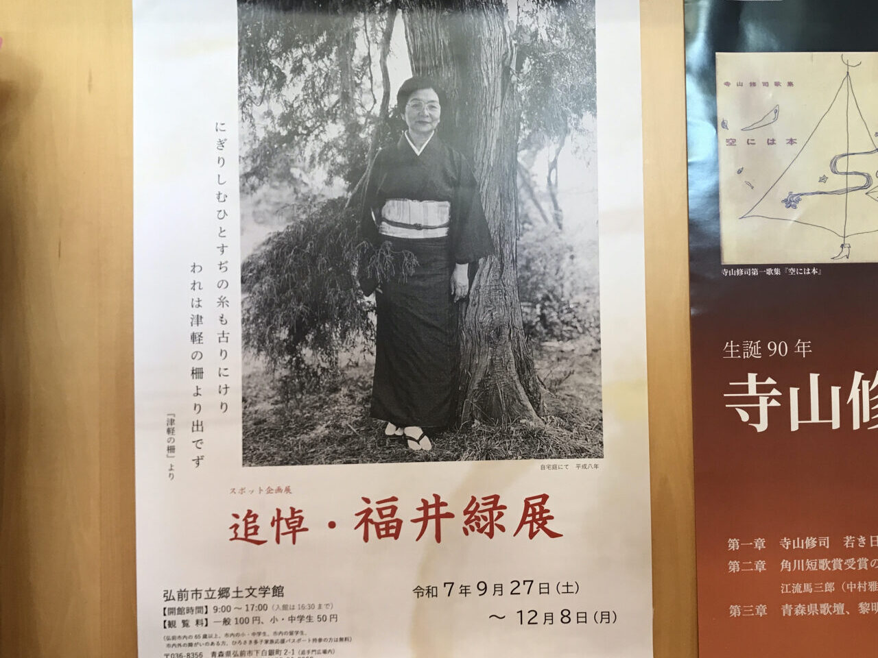 福井緑展