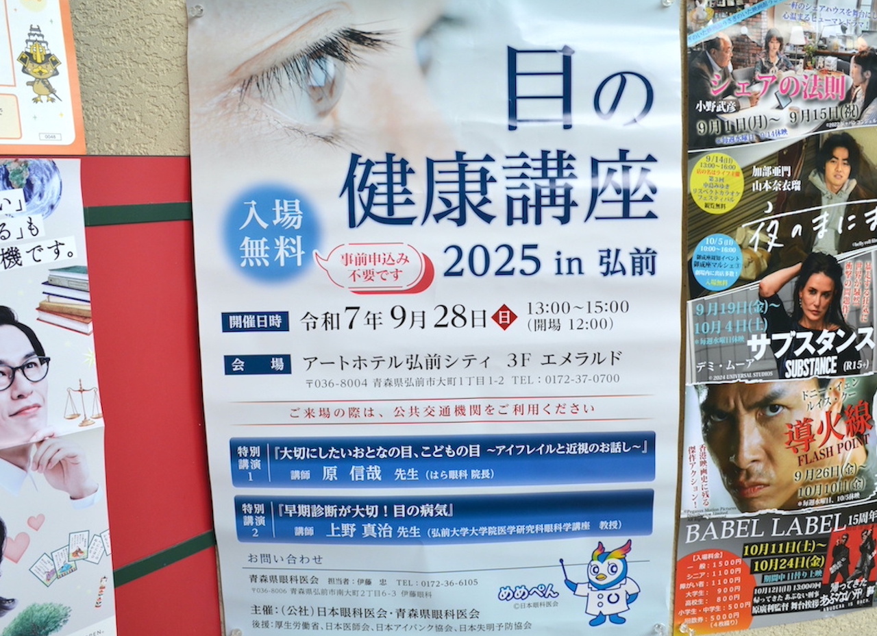 目の健康講座