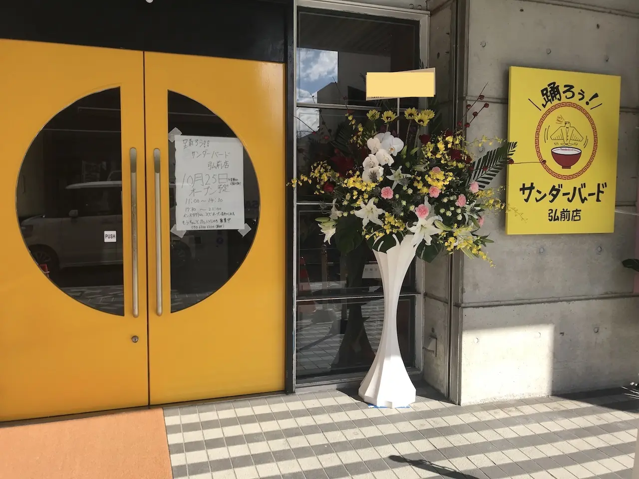 踊ろうサンダーバード