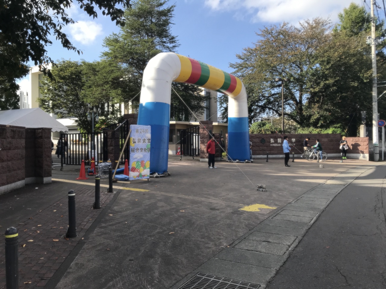 弘前大学