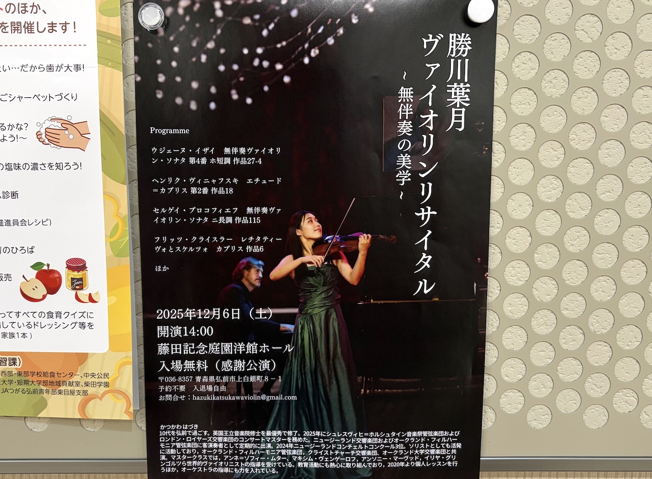 ヴァイオリンリサイタル