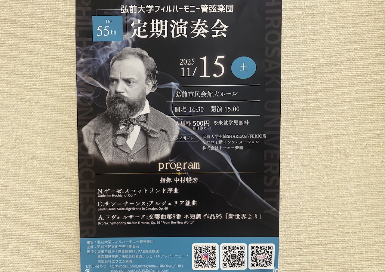 弘前大学フィル