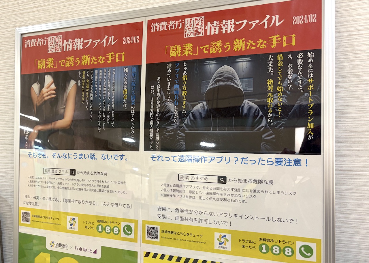 弘前市】弘前ヒロロ3Fでは、副業サイト詐欺に関する防犯案内をしてい